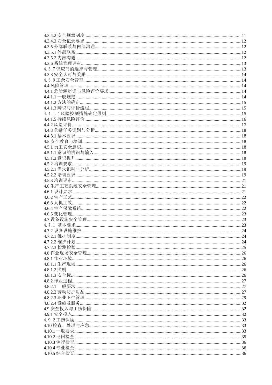 居立门业安全生产标准化手册_第3页