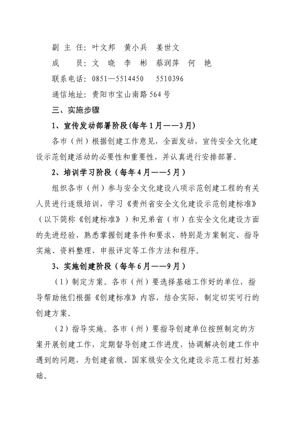 贵州省安全文化建设工作方案_第2页