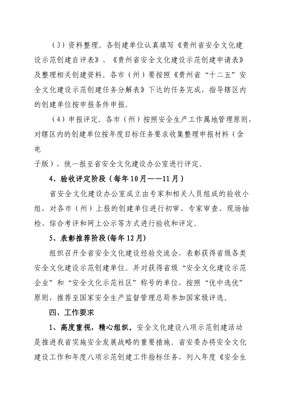 贵州省安全文化建设工作方案_第3页
