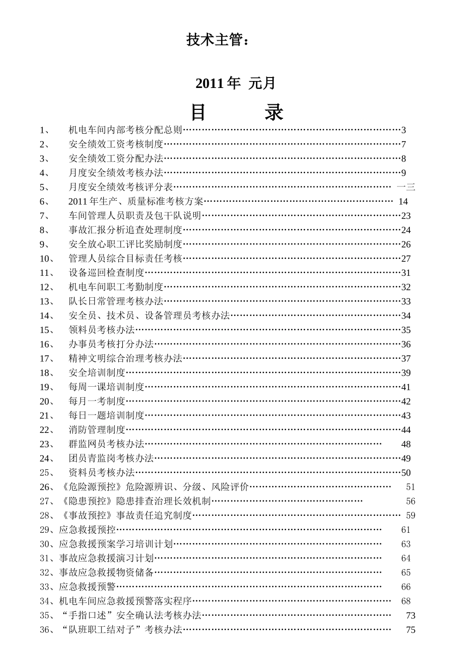机电车间内部考核分配方案详解_第2页