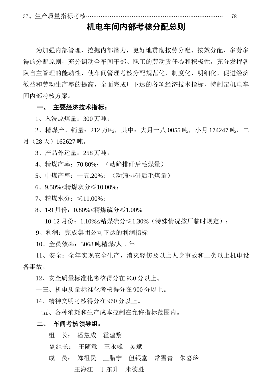 机电车间内部考核分配方案详解_第3页