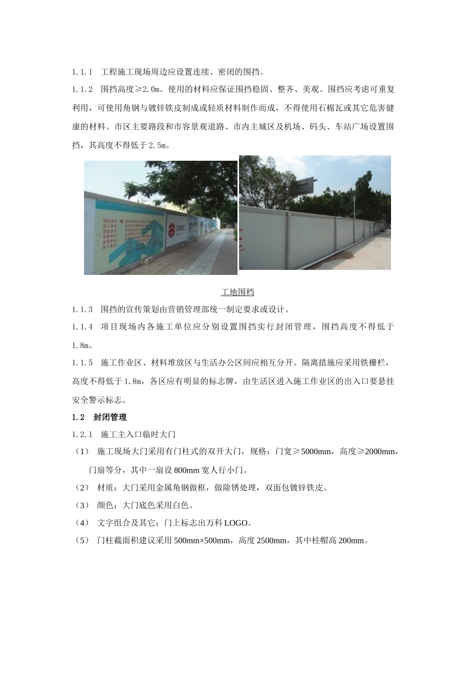 某地产安全文明施工技术标准范本_第3页
