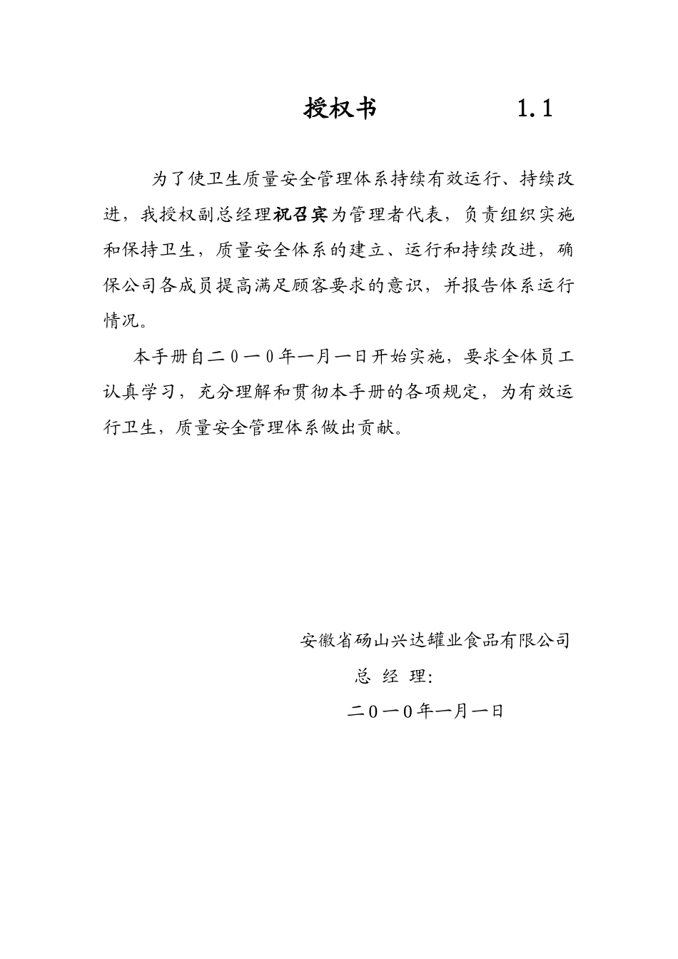 生产许可证申请材料_第2页