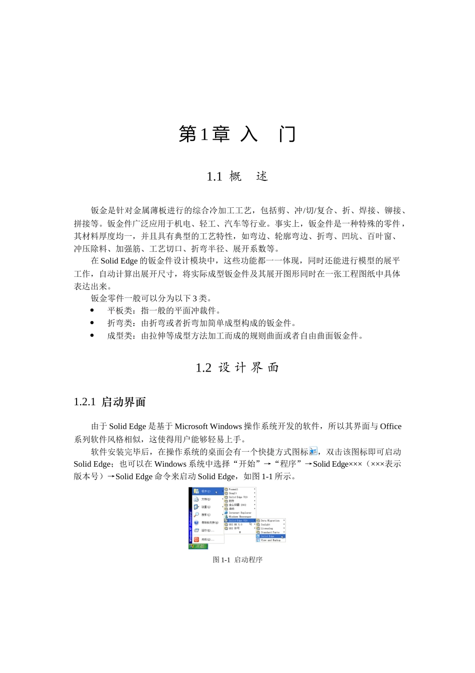 钣金是针对金属薄板进行的综合冷加工工艺_第1页