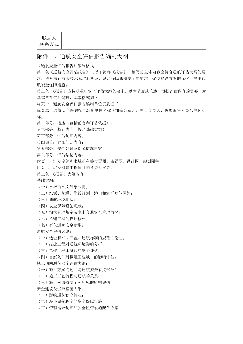 通航安全0307_第3页
