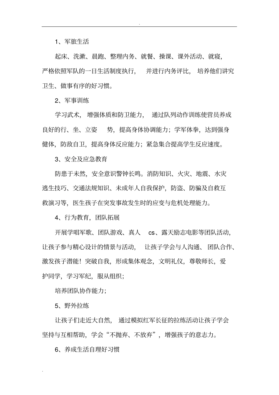 小区军事夏令营活动方案_第2页