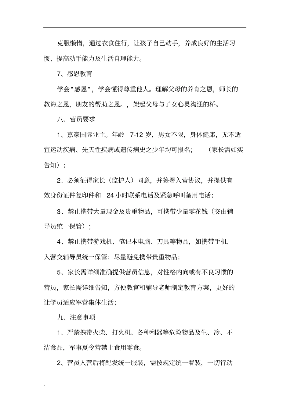 小区军事夏令营活动方案_第3页