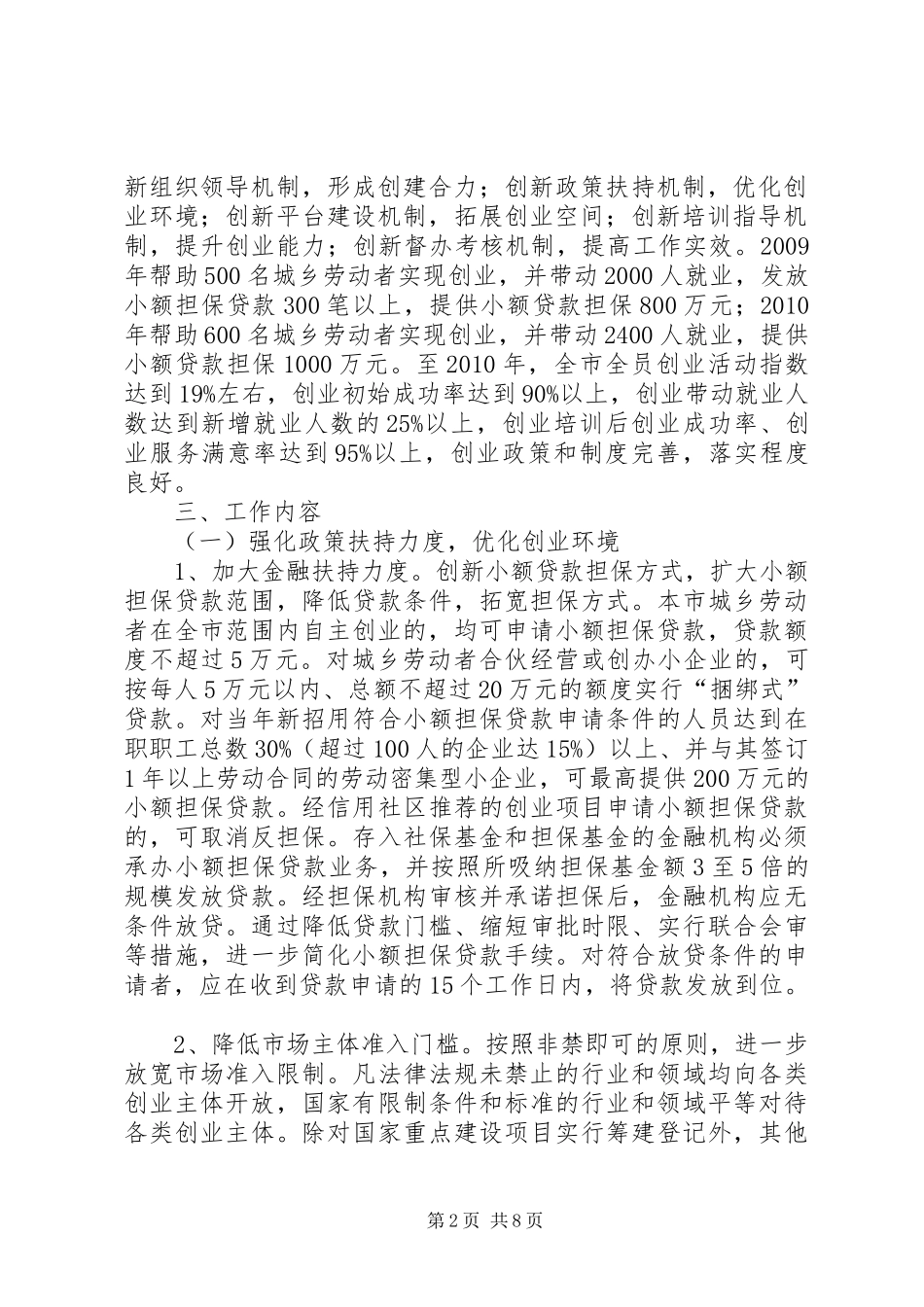 创业型城市创建方案_第2页