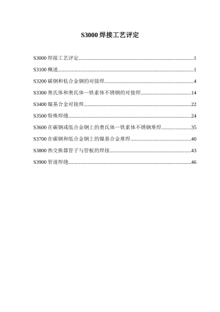 S3000焊接工艺评定