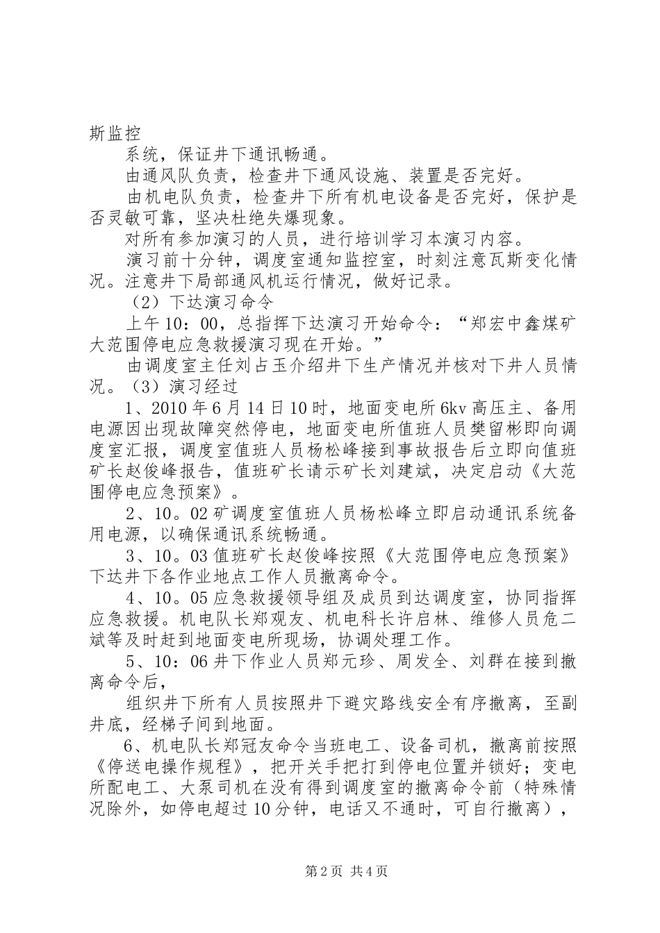 矿井大范围停电应急处理预案演练报告_第2页