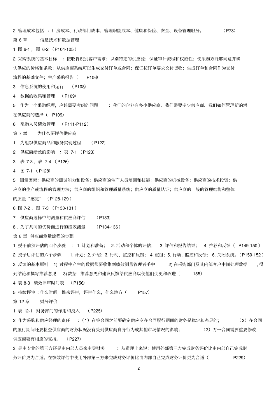 (采购管理)采购绩效管理重点资料_第2页