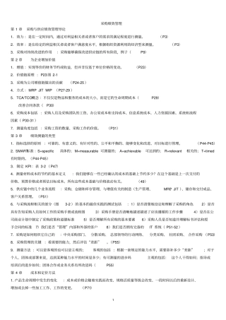 (采购管理)采购绩效管理重点资料