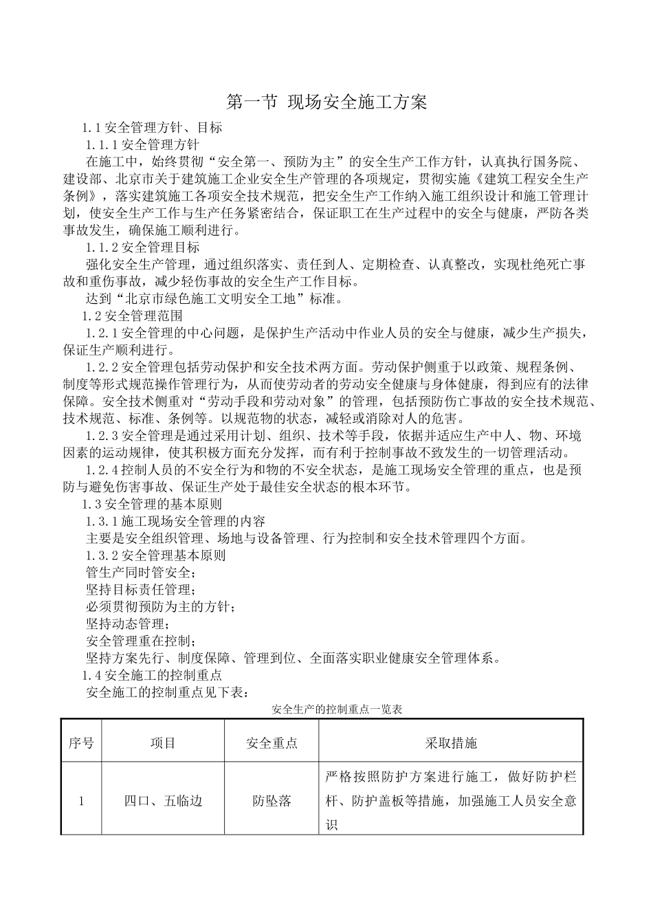 工程施工安全和绿色施工保障措施(41页)_第2页