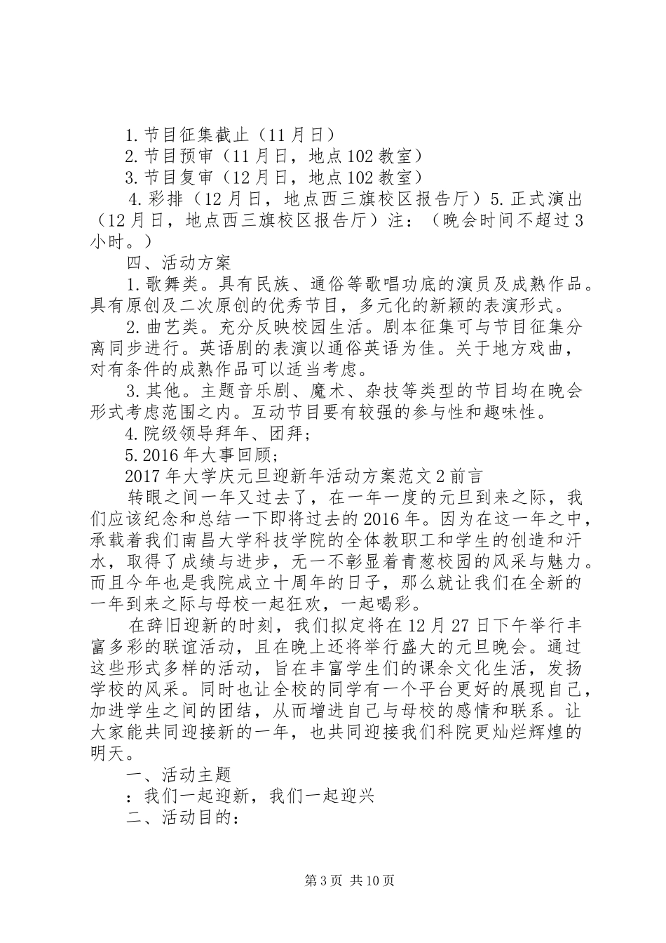 XX年大学庆元旦迎新年活动实施方案_第3页