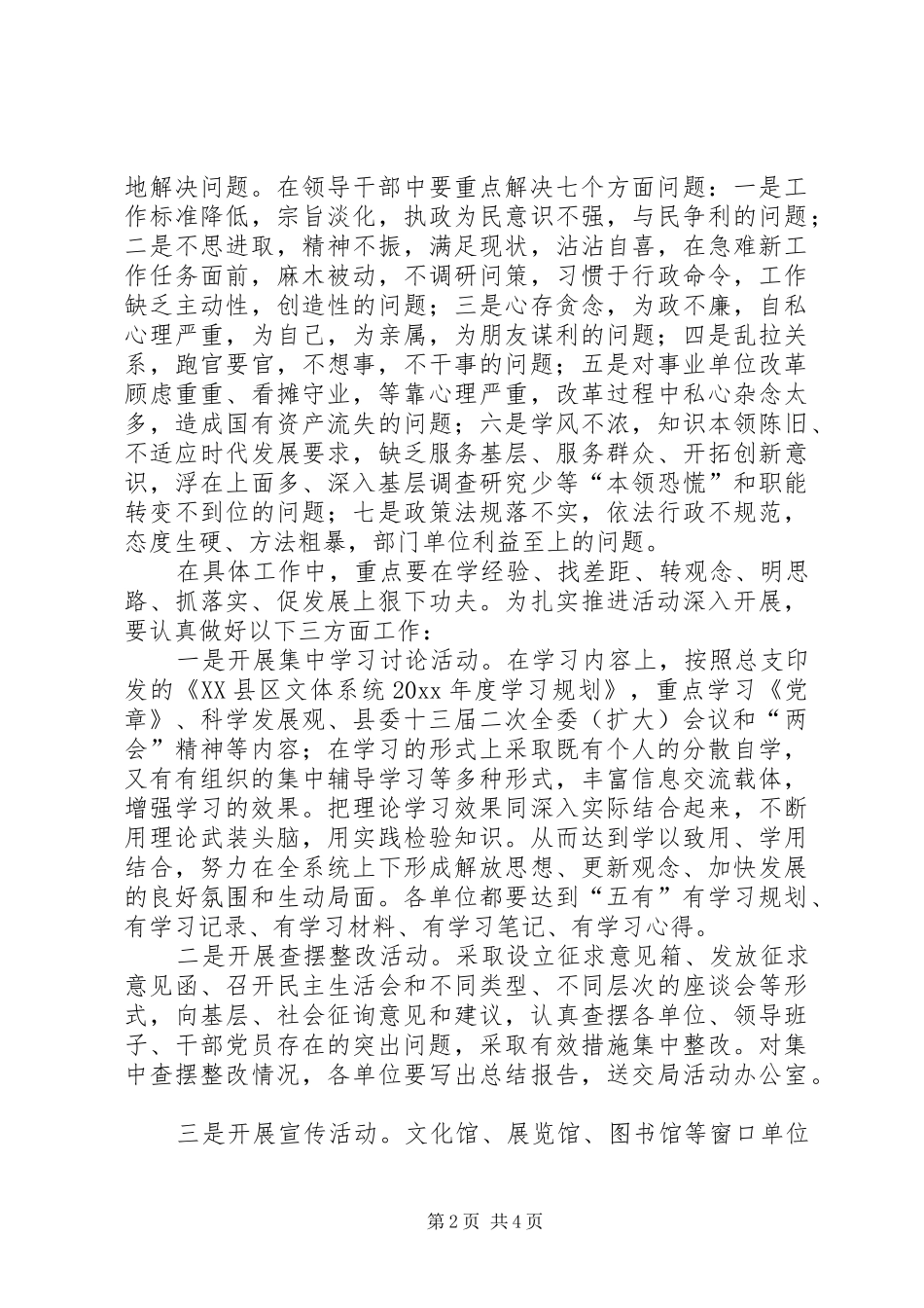 加快思想解放推进年活动方案_第2页