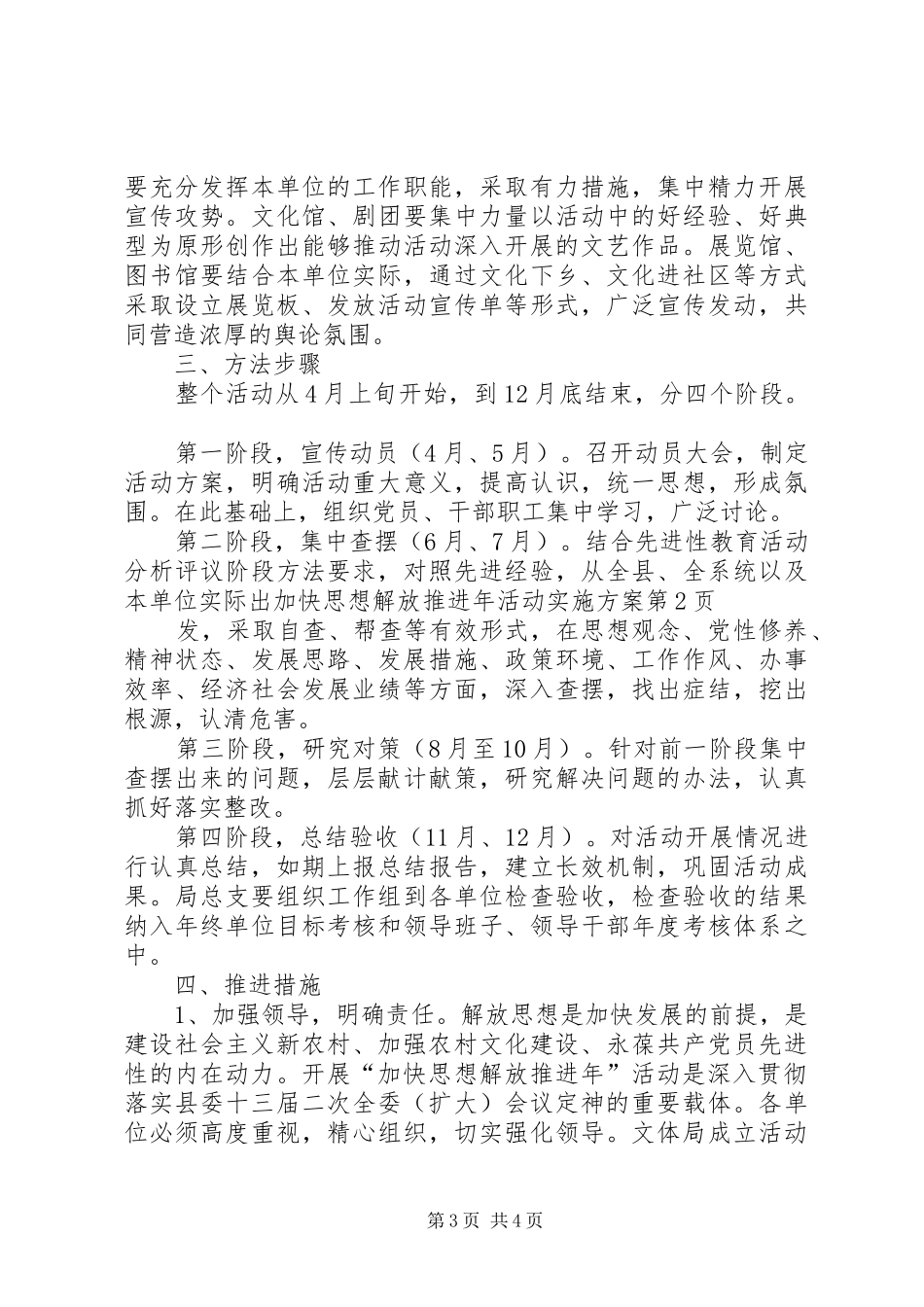 加快思想解放推进年活动方案_第3页