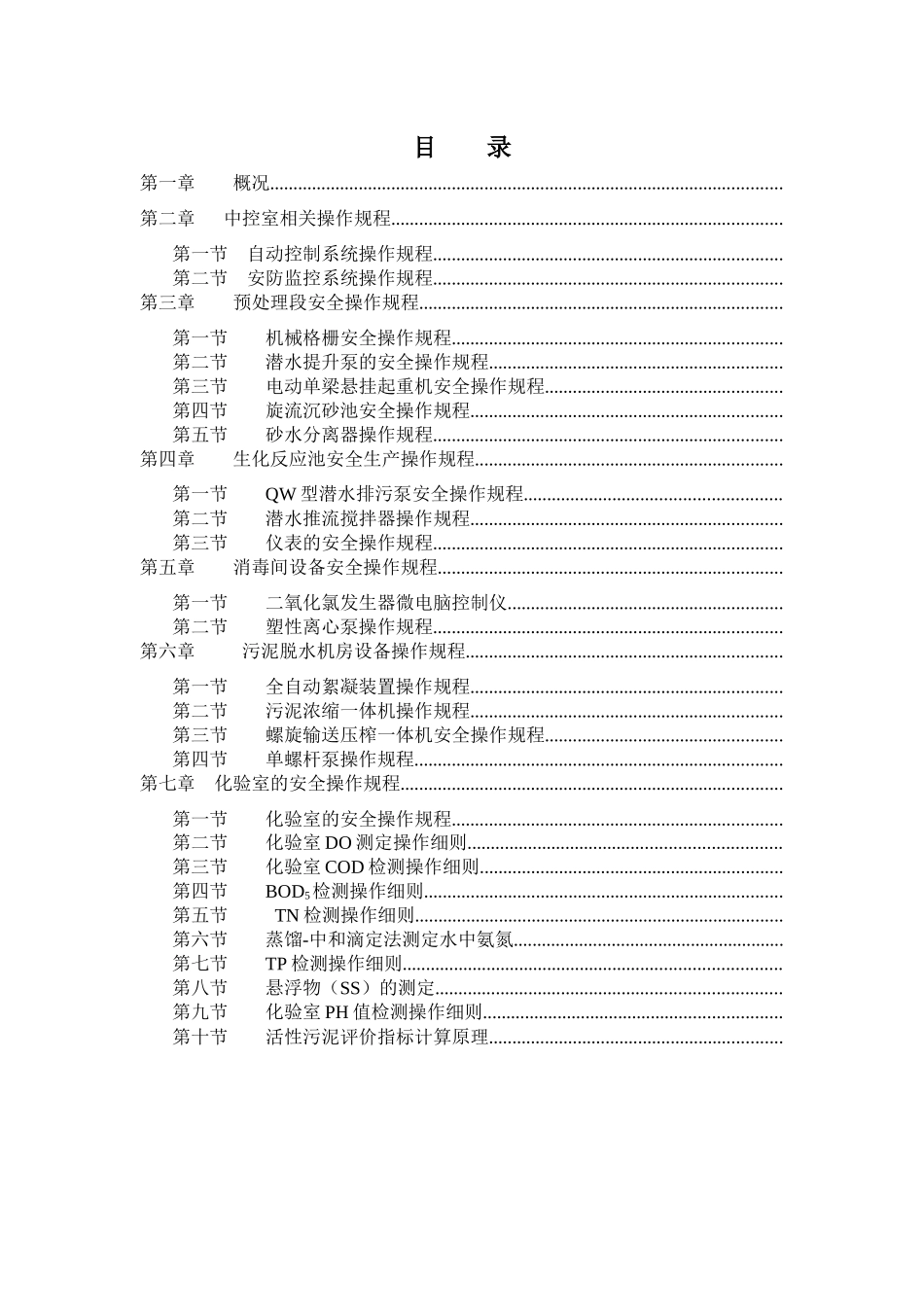 安全生产操作手册_第2页