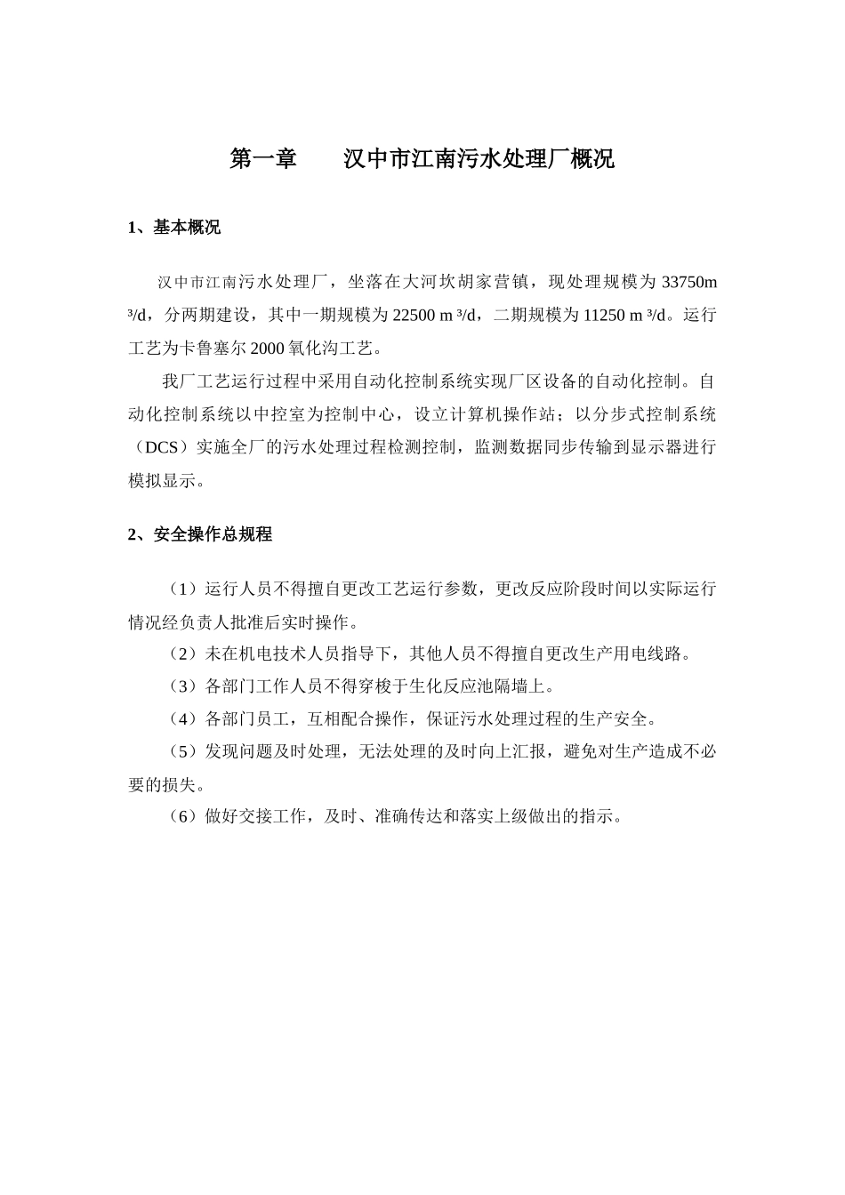 安全生产操作手册_第3页