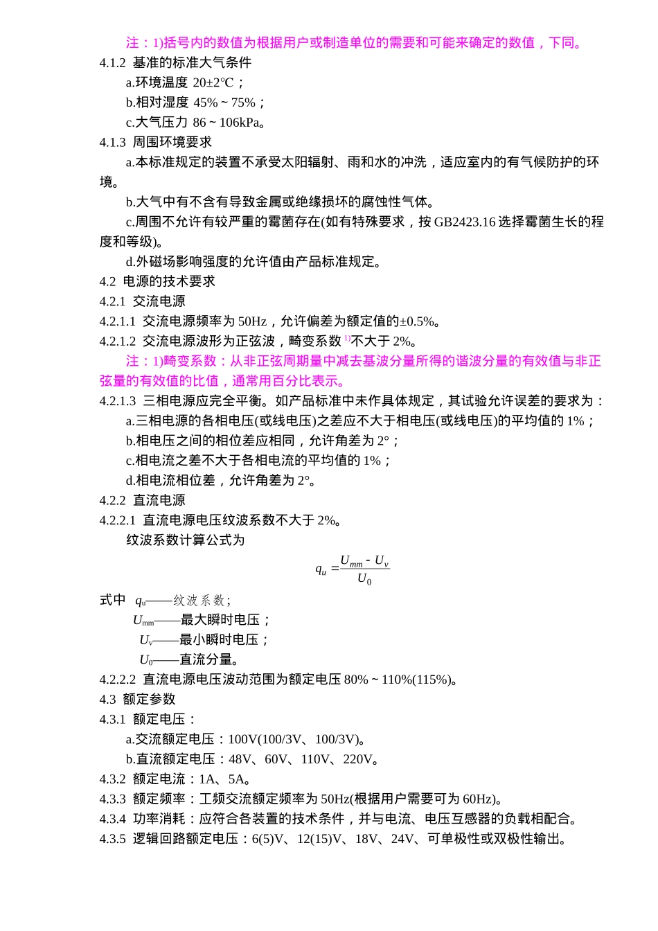 中华人民共和国电力行业标准DL 478—92静态继电保护及安全自动装置通用技术条件( 30)_第2页