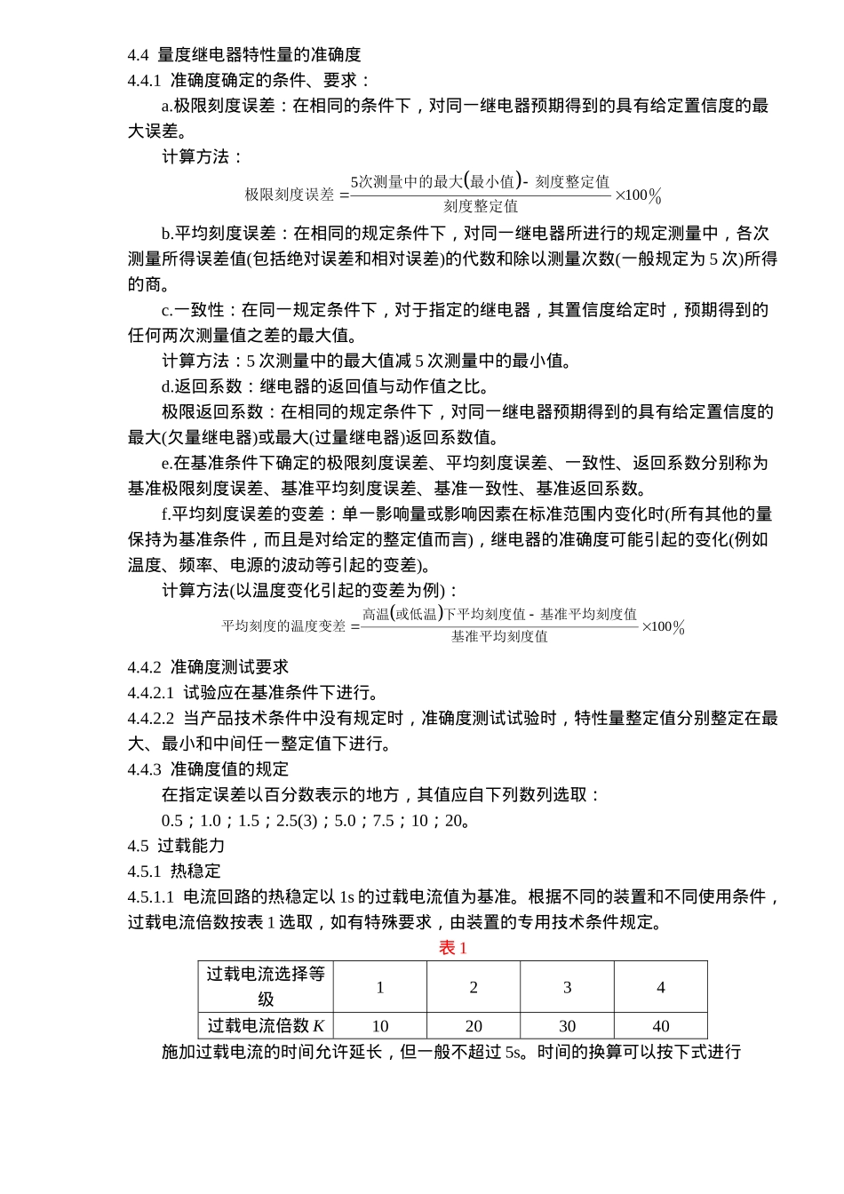 中华人民共和国电力行业标准DL 478—92静态继电保护及安全自动装置通用技术条件( 30)_第3页