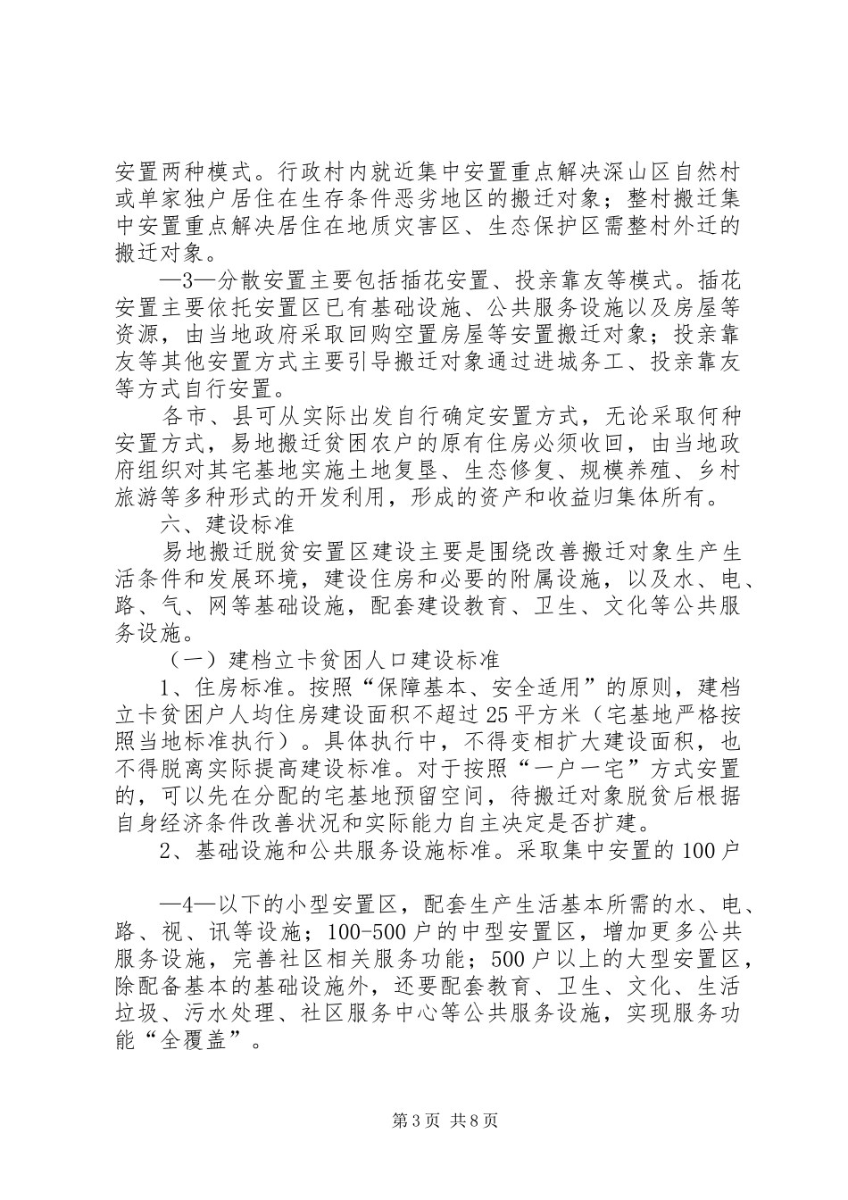 XX省易地搬迁脱贫方案_第3页