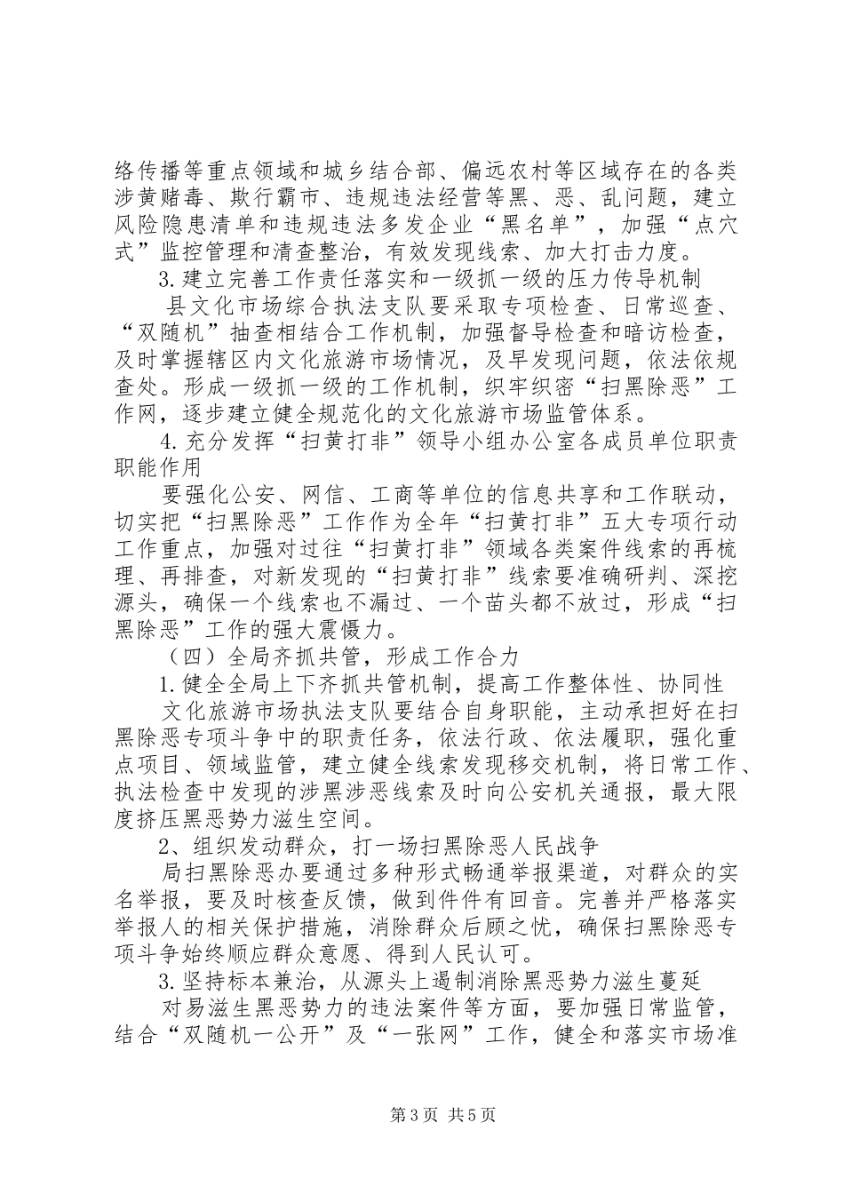 “扫黑除恶”专项斗争实施方案_第3页