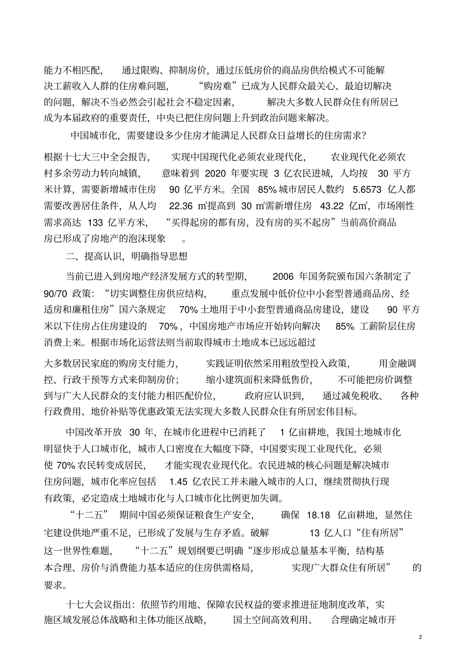 中国特色社会主义住房保障体系_第2页
