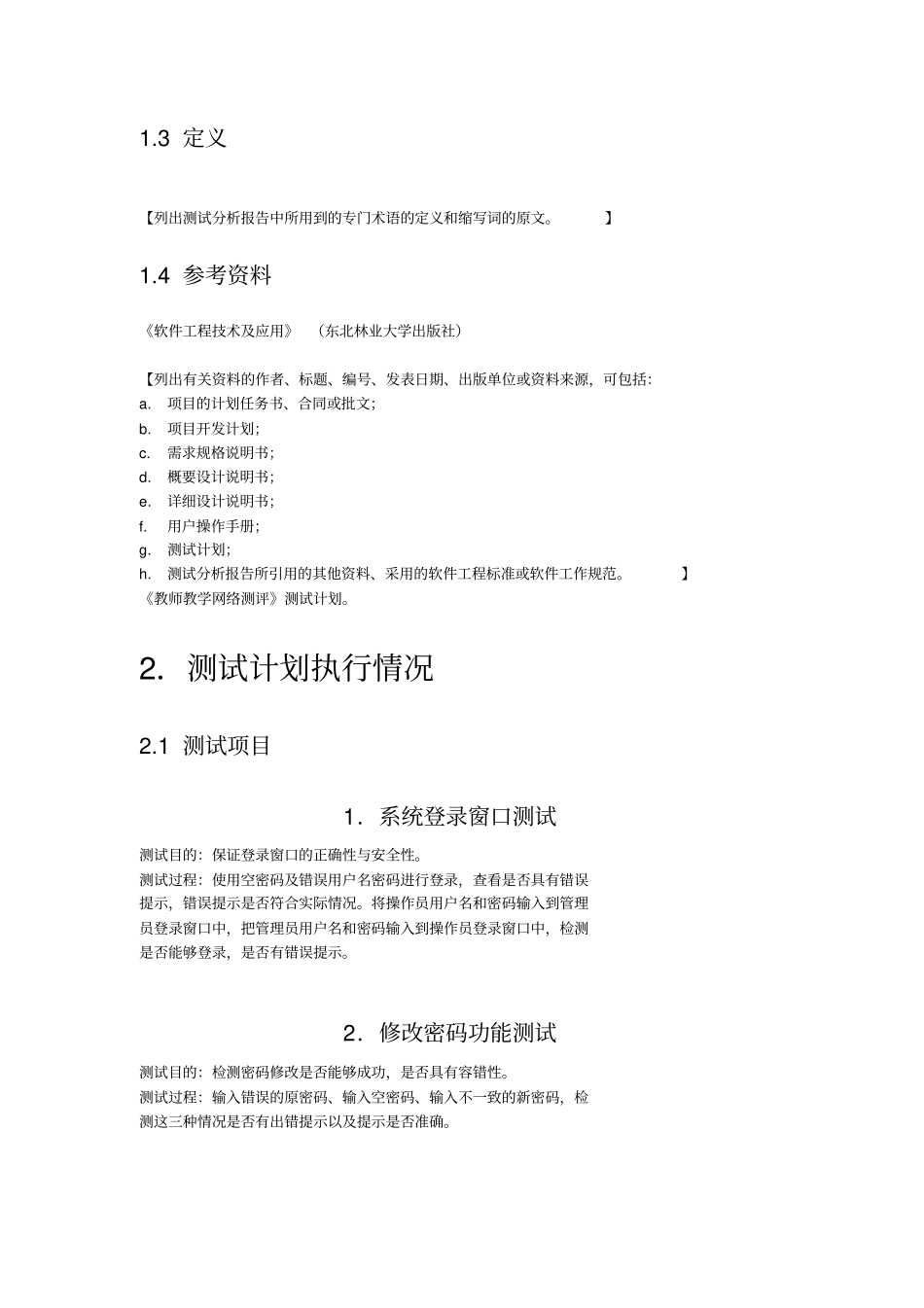 05图书馆管理系统测试分析报告_第2页
