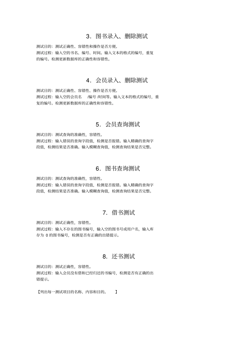 05图书馆管理系统测试分析报告_第3页