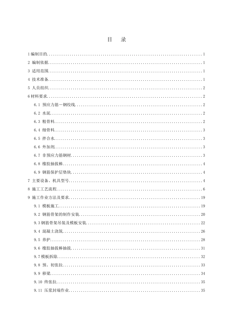 无砟轨道后张法预应力混凝土简支箱梁施工作业指导书_第2页