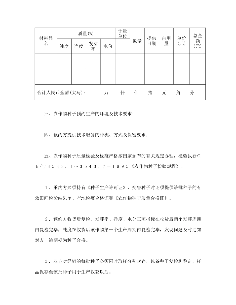 农作物种子预约生产合同_第2页