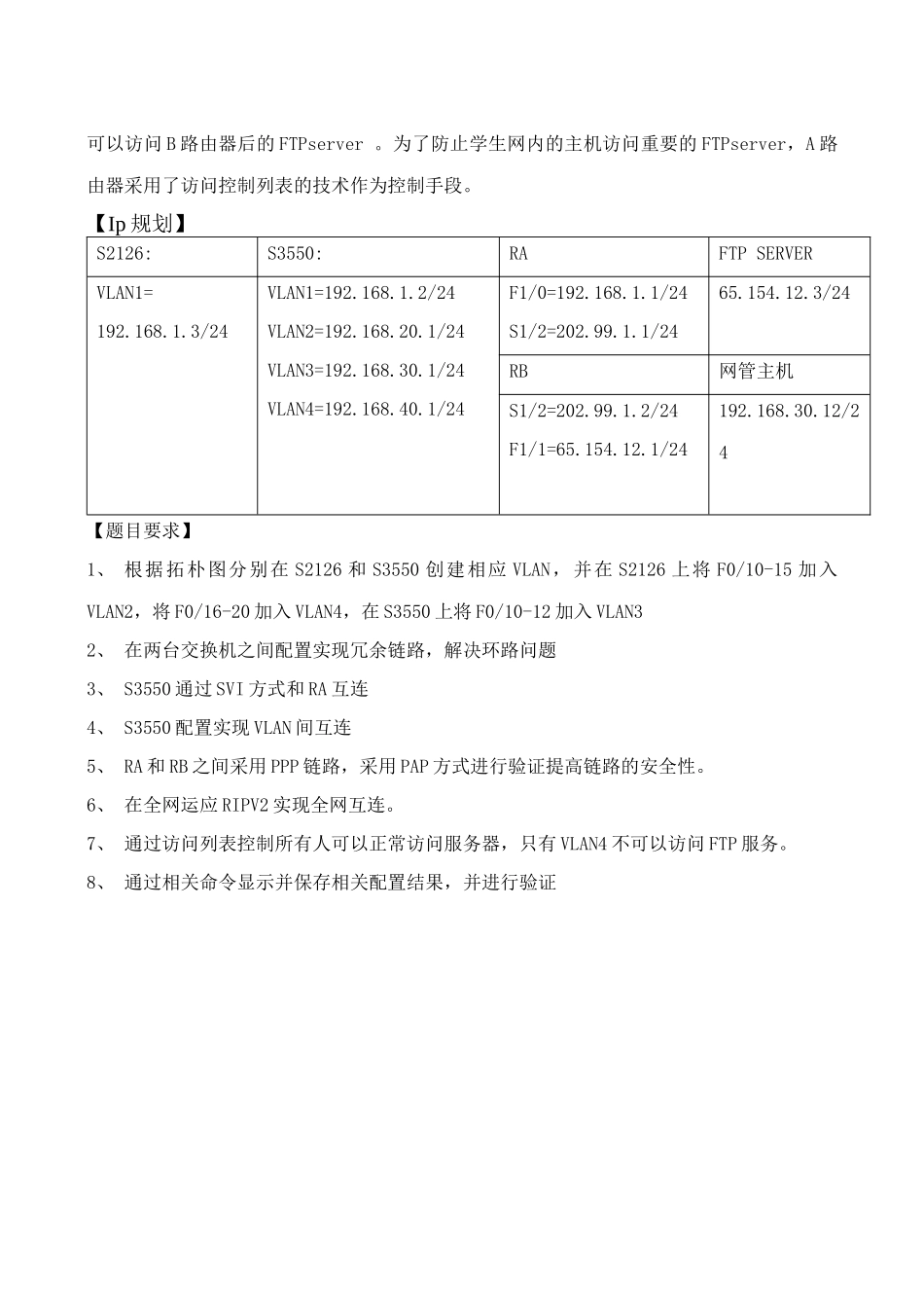 《网络设备互联》 实训指导_第2页