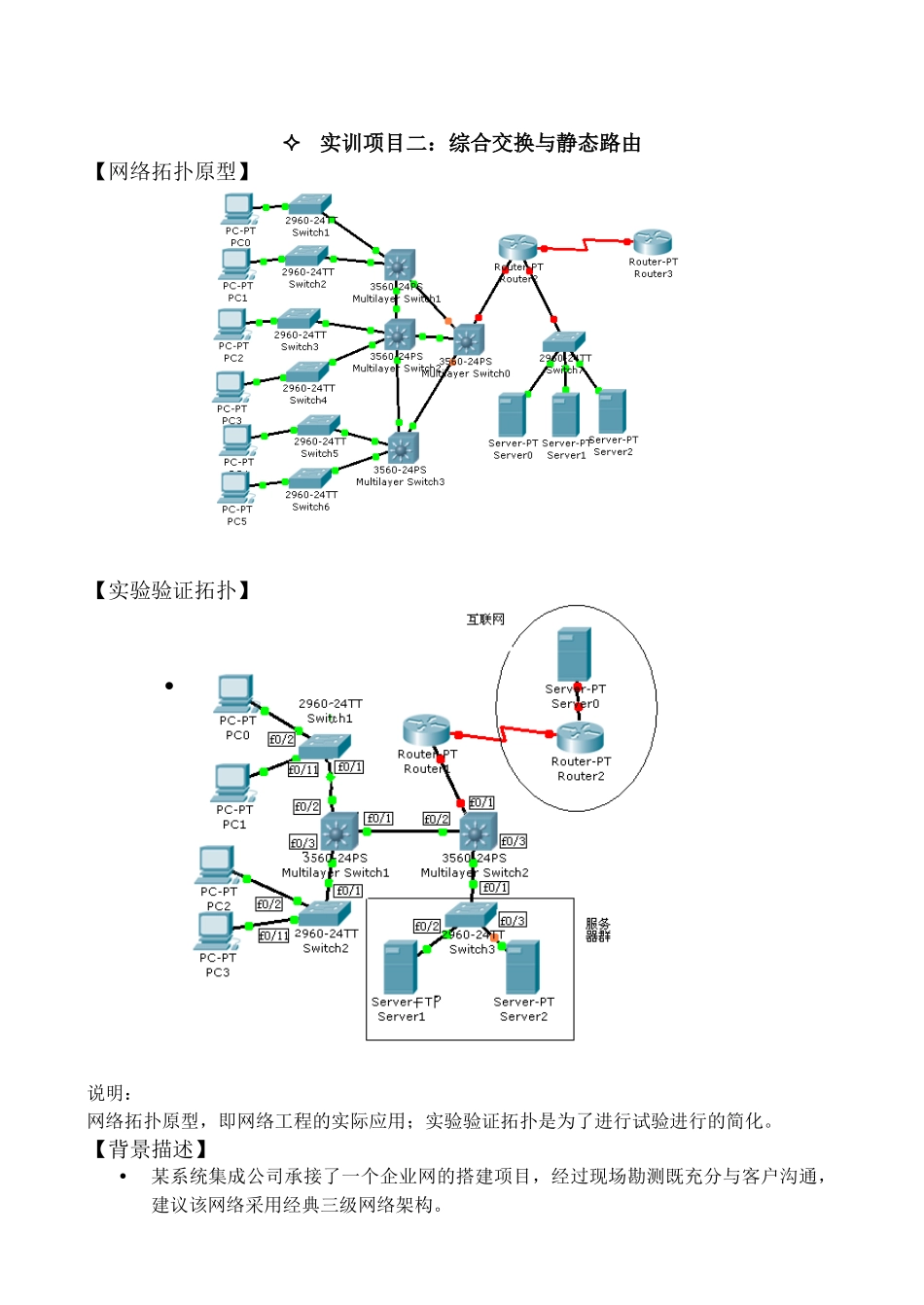 《网络设备互联》 实训指导_第3页