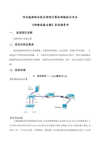 《网络设备互联》 实训指导