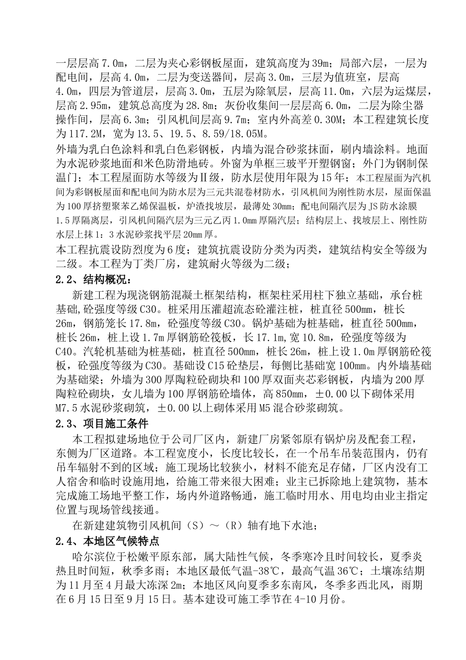 某制药总厂热电车间技改工程施工组织设计方案_第2页