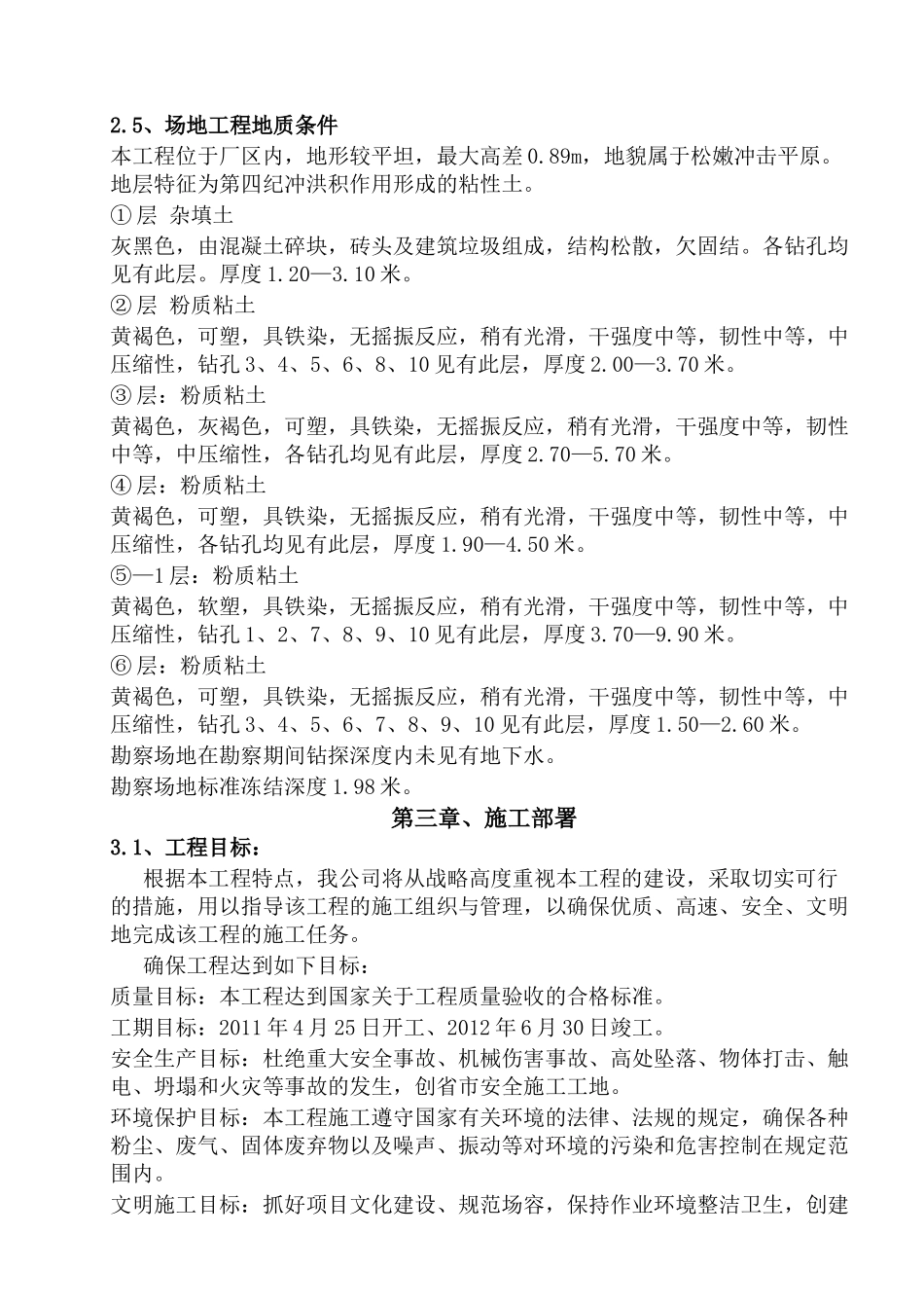 某制药总厂热电车间技改工程施工组织设计方案_第3页