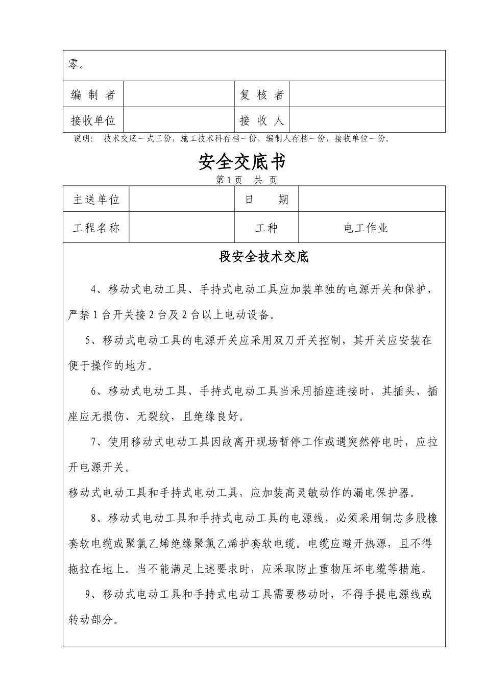 电工安全技术交底_第2页