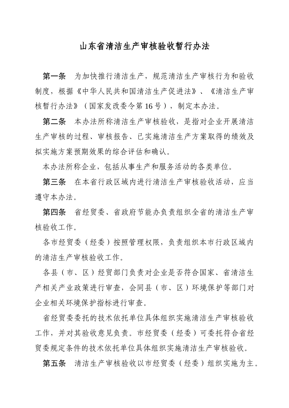 清洁生产验收办法_第3页