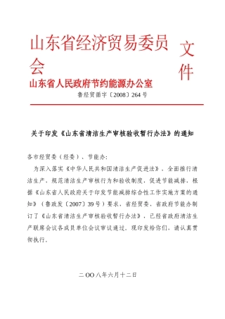 清洁生产验收办法