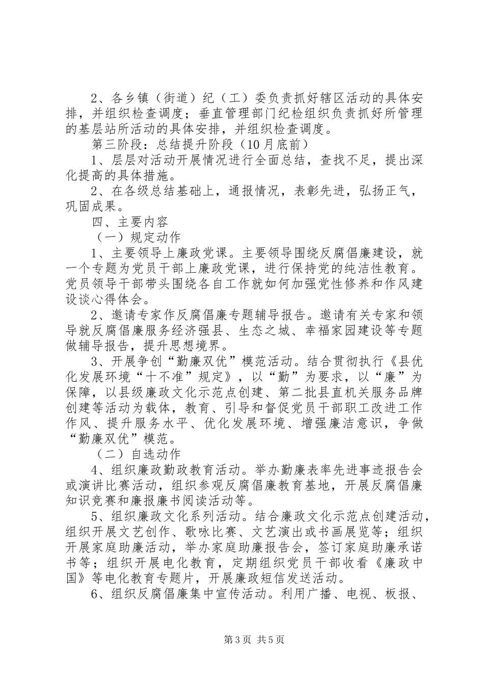 监察局廉政勤政方案_第3页