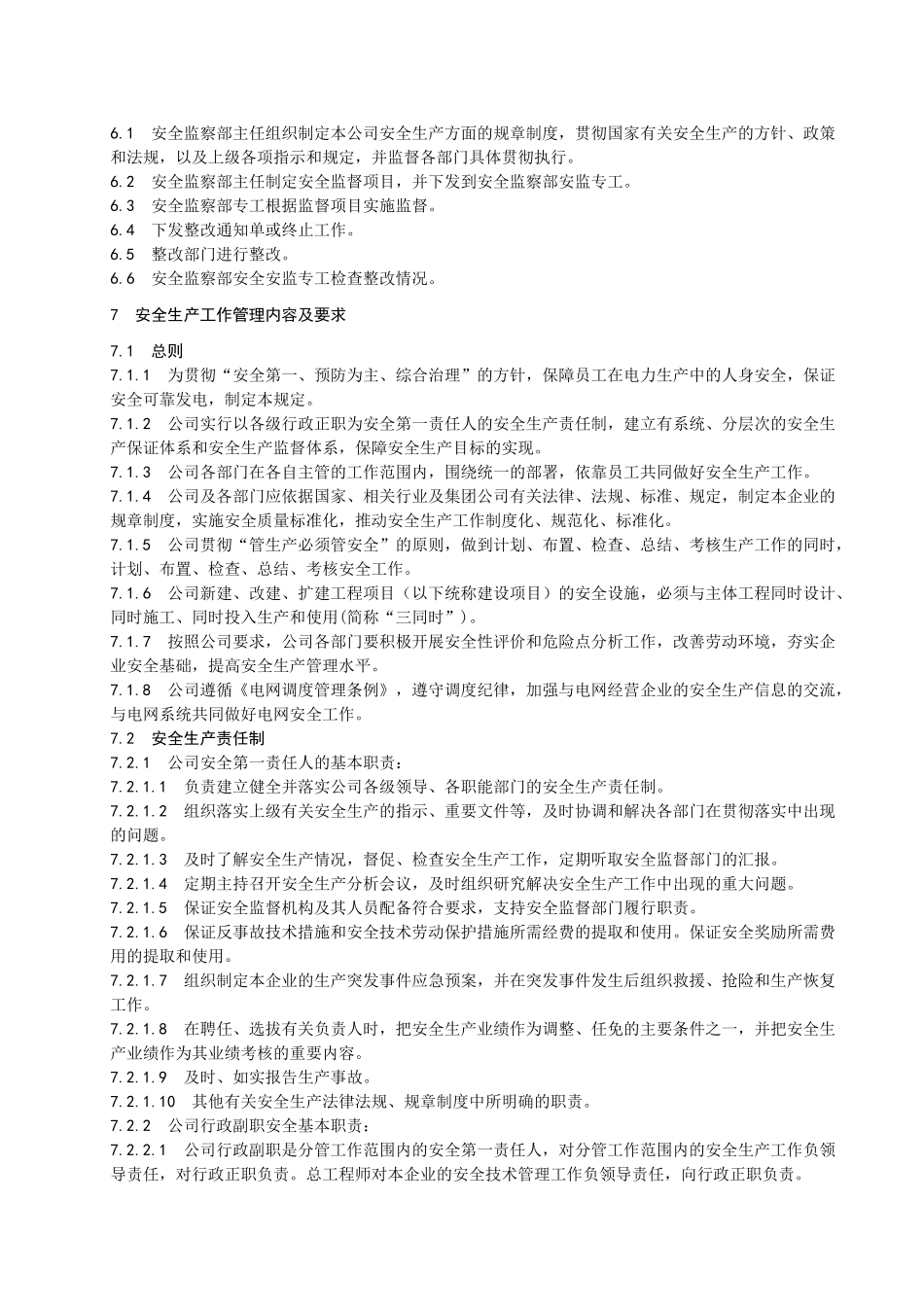 安全生产工作-责任制-员工档案管理标准(yi)_第2页