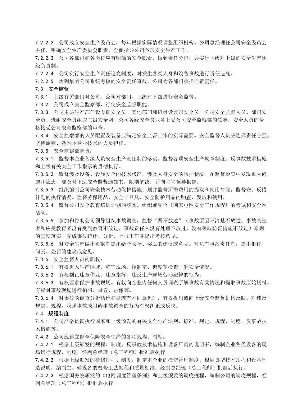 安全生产工作-责任制-员工档案管理标准(yi)_第3页