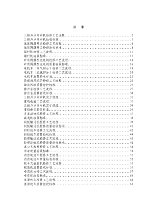 煤矿机修厂设备检修工艺流程及验收标准