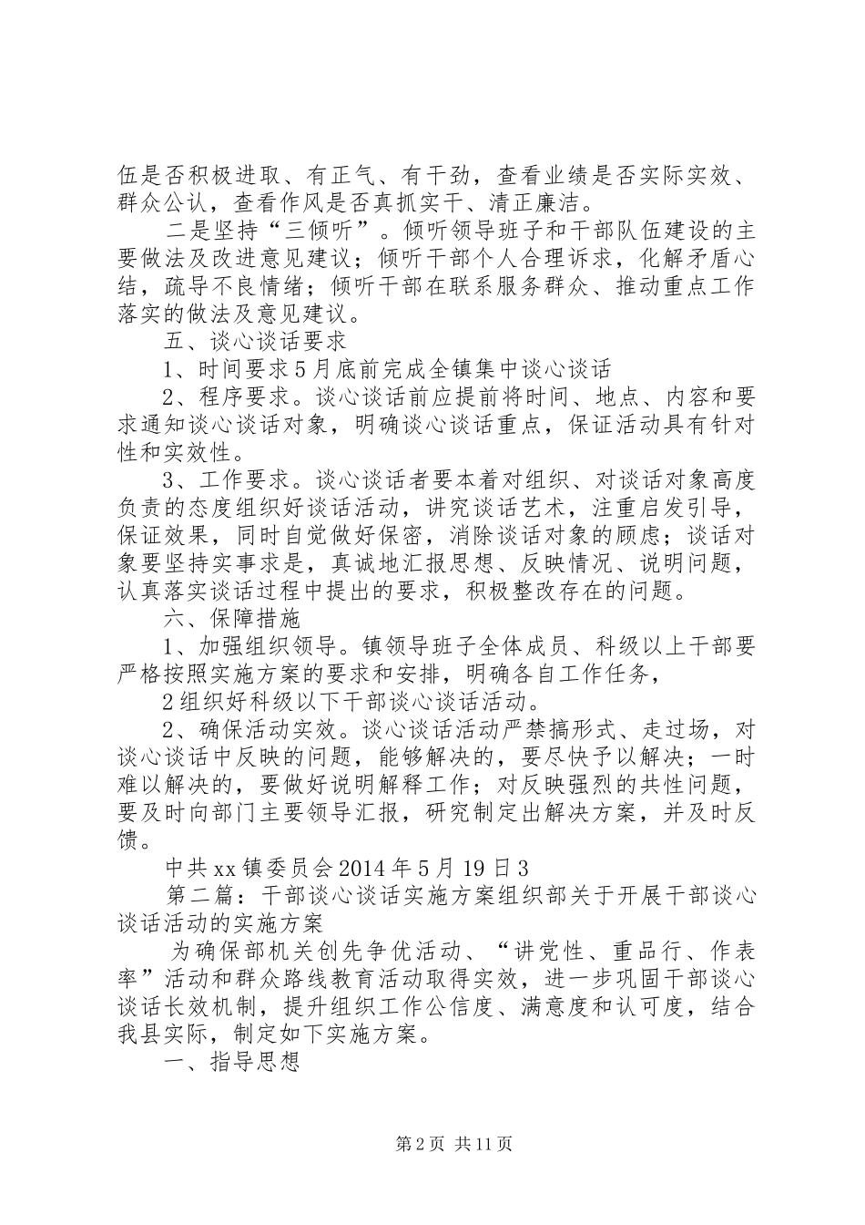XX镇党员干部中开展谈心谈话活动的方案_第2页