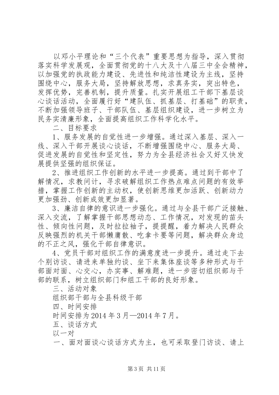XX镇党员干部中开展谈心谈话活动的方案_第3页