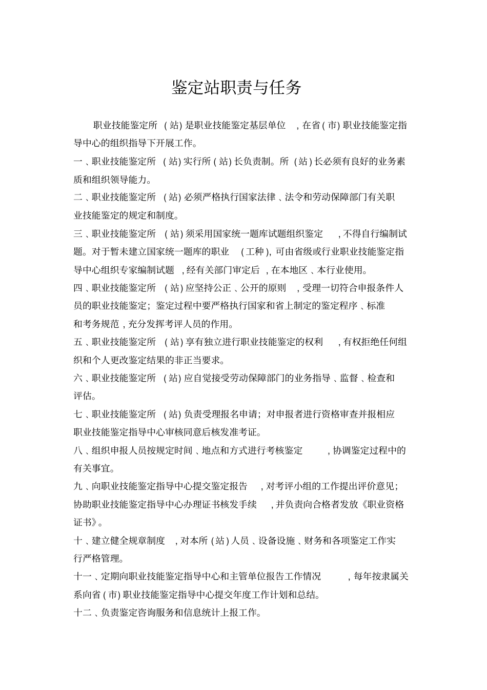 怎样制定考场管理制度._第3页