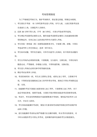 怎样制定考场管理制度.