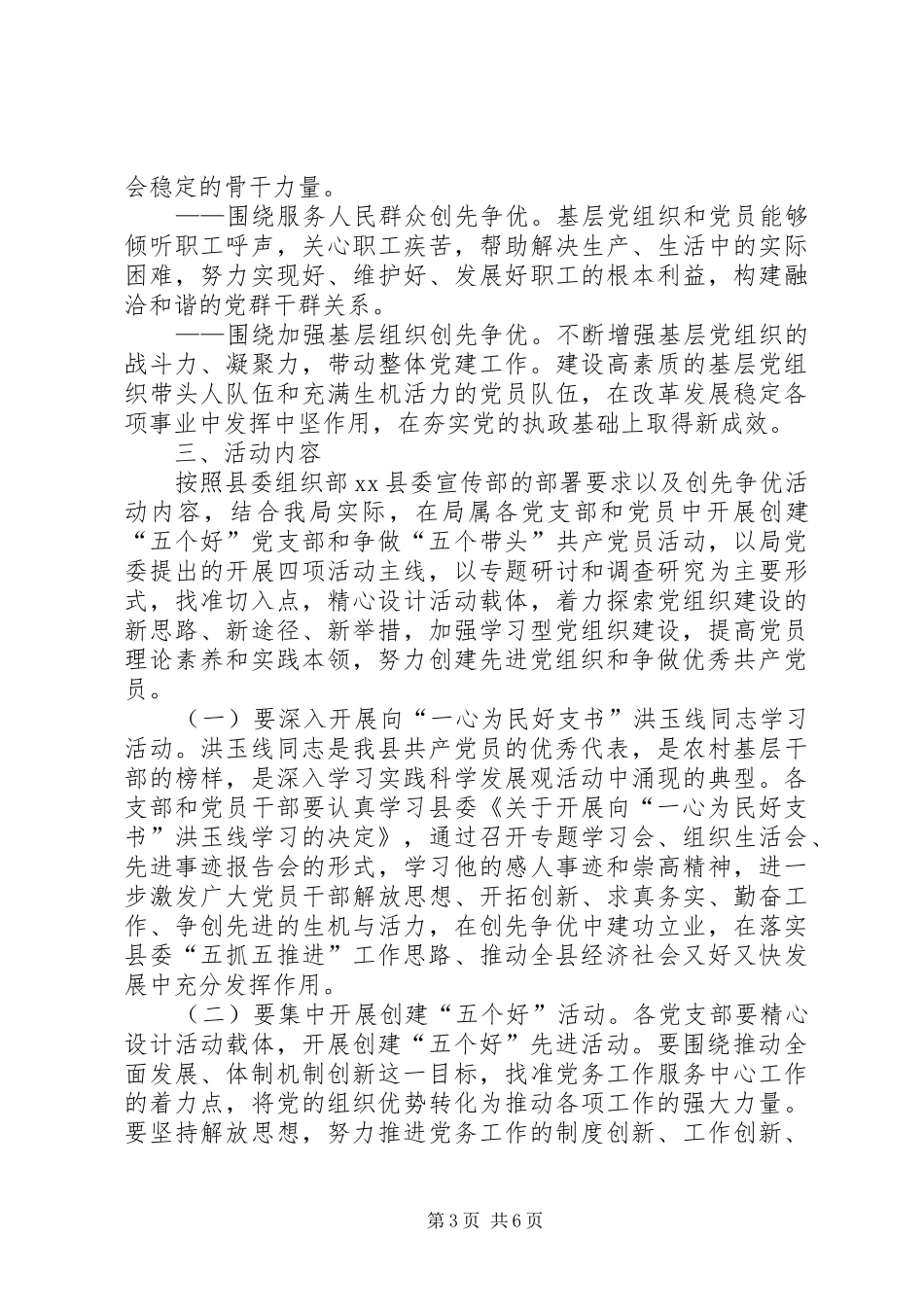 建设局开展创先争优方案_第3页