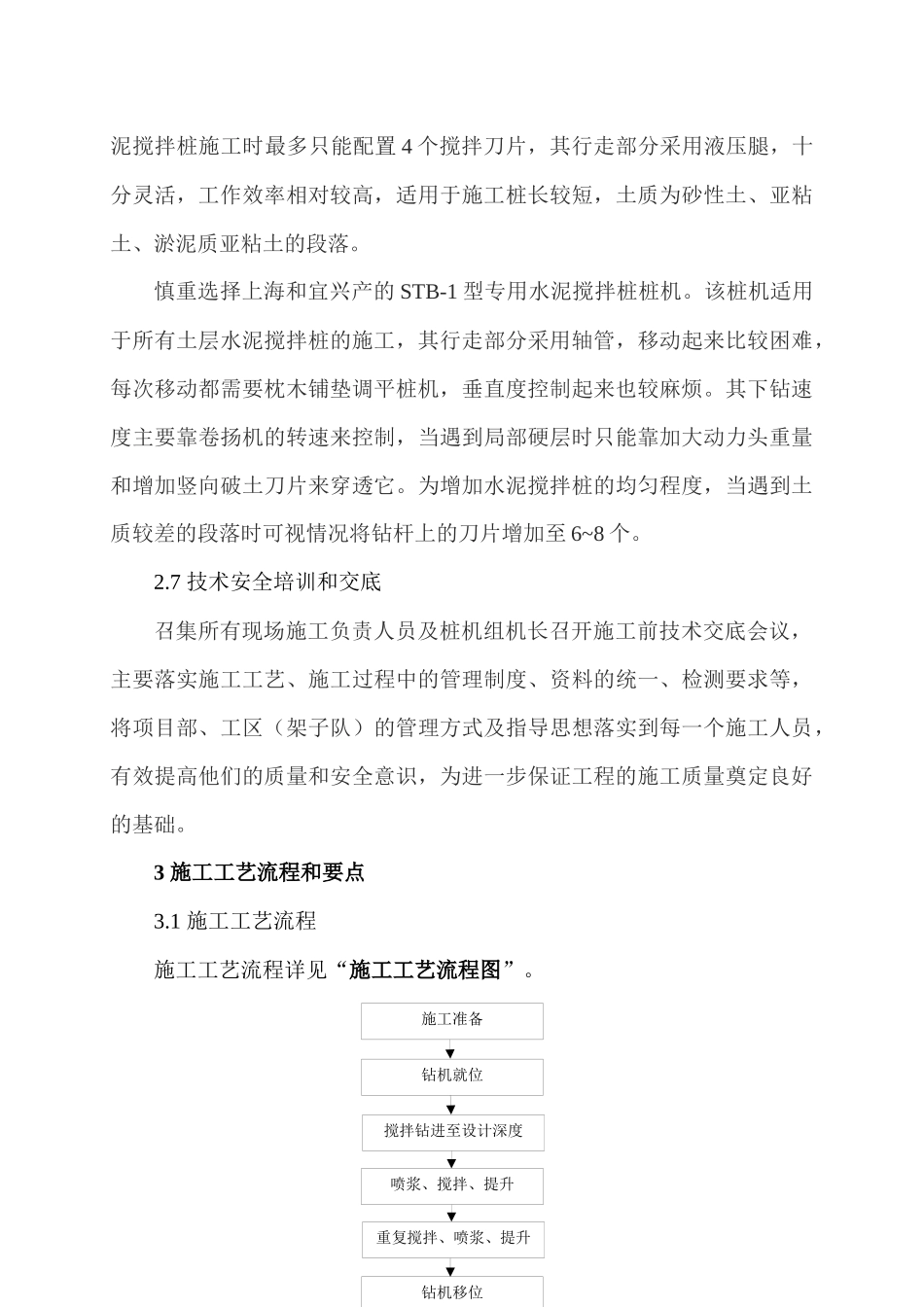 水泥搅拌桩施工作业指导书_第3页