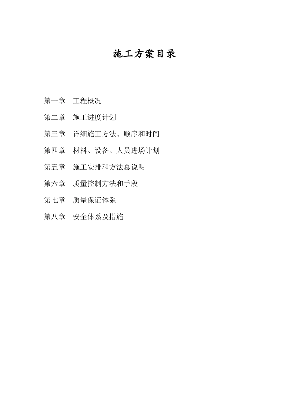 隧道配电设备安装及调试方案_第3页